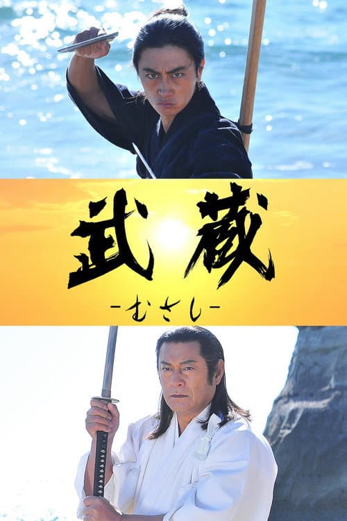 Musashi 2019
