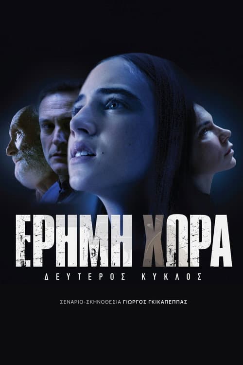 Erimi hora 2023