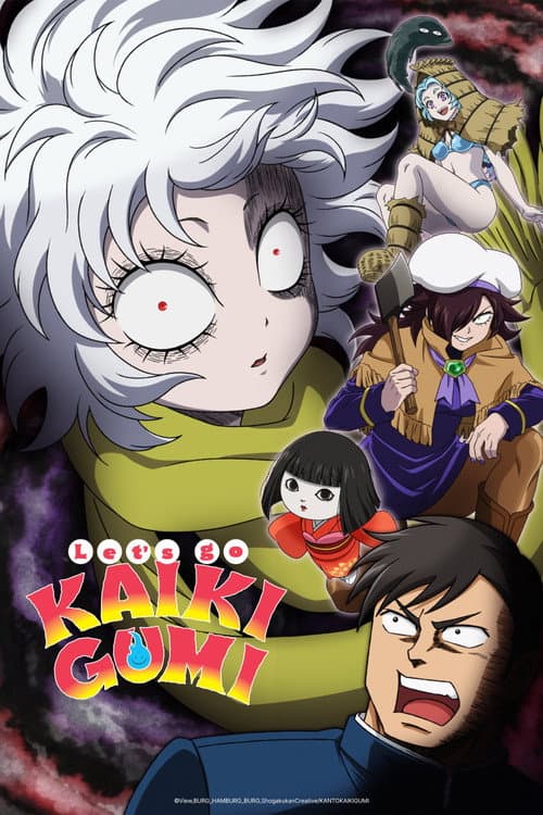Let's go KAIKIGUMI 2026
