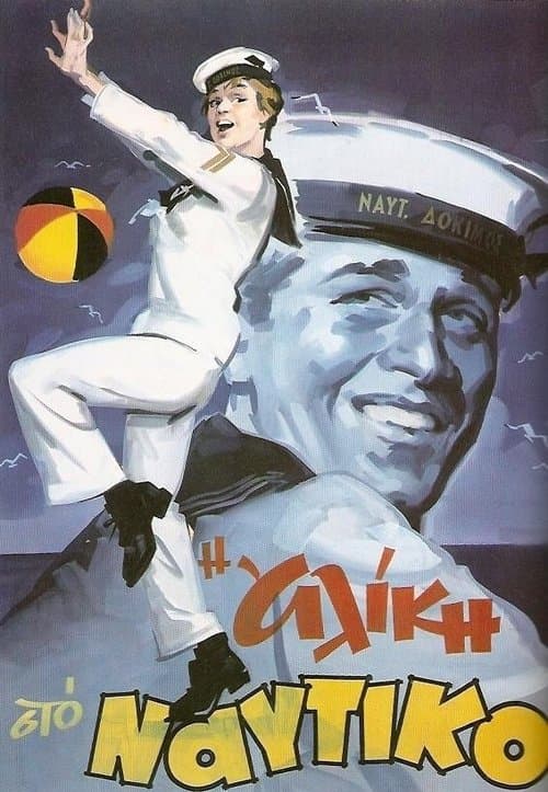 Alice in the Navy 1961